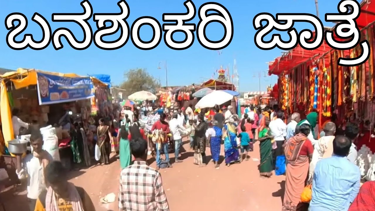 Badami Banashankari Temple Jathre | ಬನಶಂಕರಿ ಇತಿಹಾಸ & ಜಾತ್ರೆ | Santhosh Ashray | Swetha Shekar