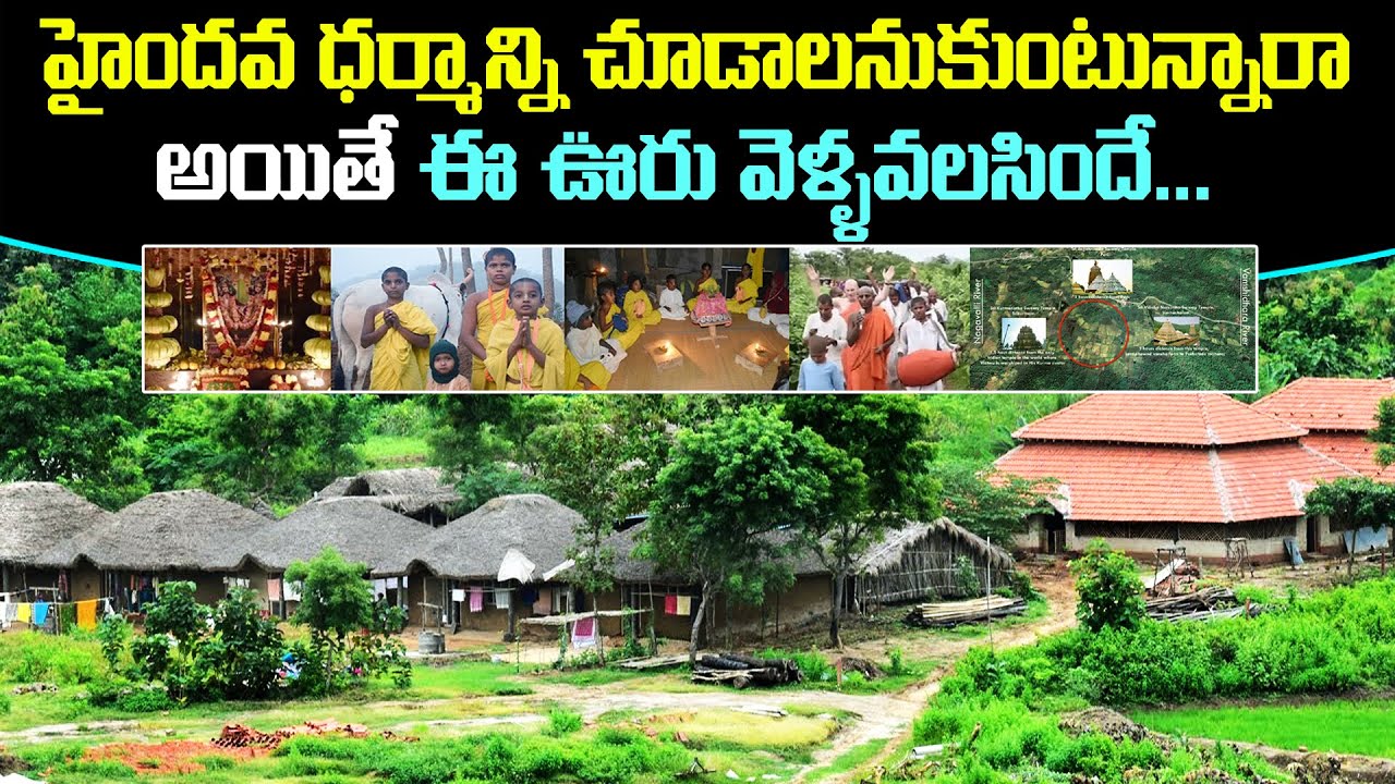 KURMA GRAMA | Vedic Village Sri Kurma Gramam Special Story | Srikakulam ||V HAINDAVA