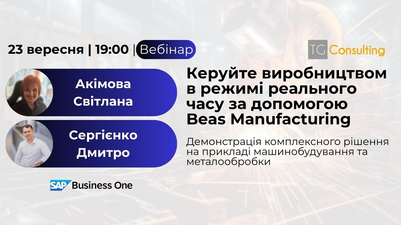 Вебінар 
