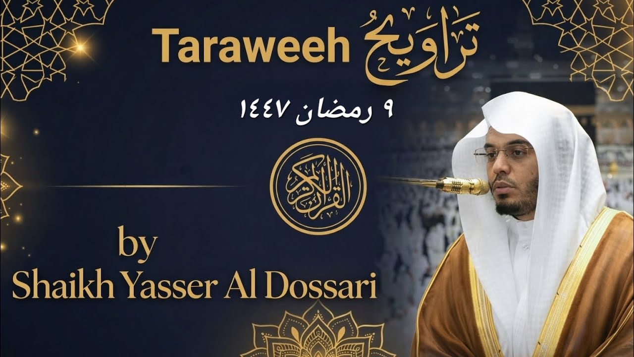 Taraweeh prayers by Shaikh Yasser Al Dossari| 09 Ramadan 2026 | Qiyam-ul-Layl |