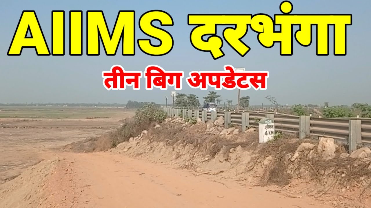 Darbhanga AIIMS 3 big breaking updates with ground reports 