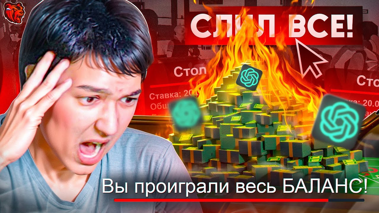 CHAT GPT ПОМОГАЕТ СЛИВАТЬ? БУДНИ В КАЗИНО КОСТИ БЛЕК РАША - BLACK RUSSIA