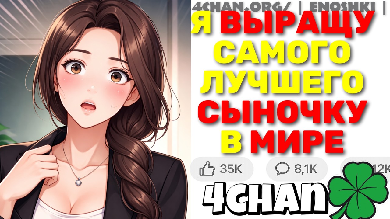 Мама Ты Сломала МЕНЯ!! Феминистка Разрушила СЫНА!! Своим Воспитанием | 4chan истории