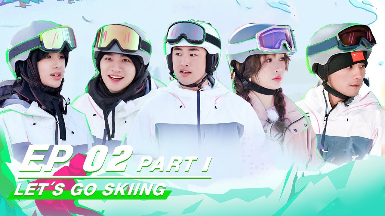 【FULL】Let’s Go Skiing  第2期上 黄明昊王彦霖打雪仗 虞书欣获封综艺之神 | 超有趣滑雪大会 | iQIYI