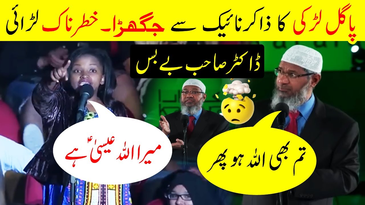 Pagal Ladki Ka doctor Zakir Naik Kay Saat Jhagra Doctor shab be bus | Sawal o Jawab