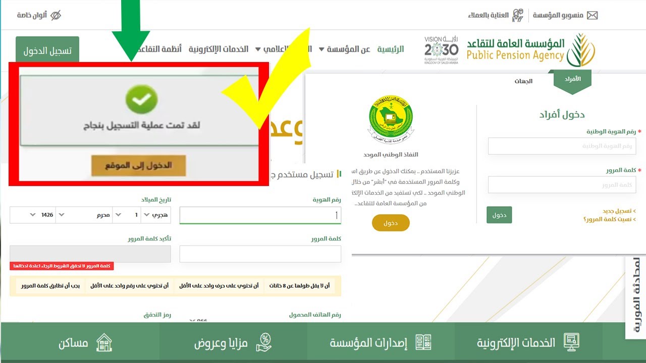 طريقة التسجيل في المؤسسة العامة للتقاعد، المؤسسة العامة للتقاعد دخول الأفراد