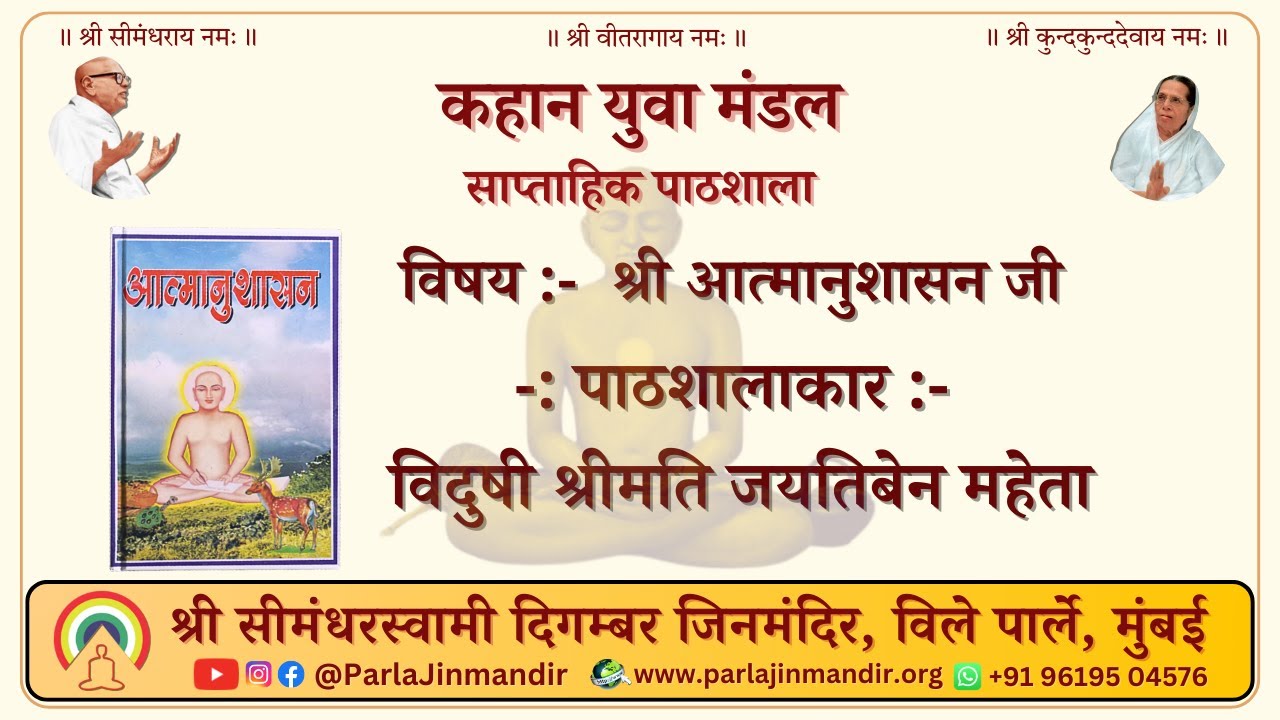 Soul Science On Aatmanushashan_S-219_08-02-2026