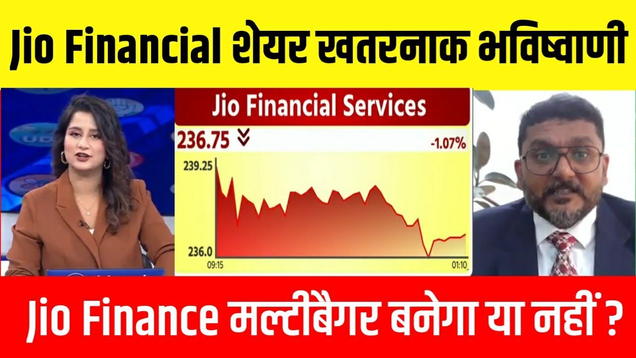 Will Jio Financial Services be a multibagger?, Jio Finance share latest news, analysis, target