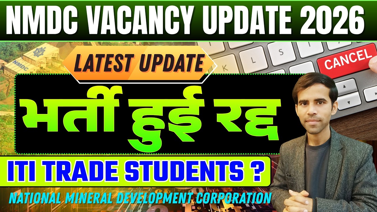 NMDC भर्ती हुई रद्द 2026 | NMDC Vacancy Notice | National Mineral Development Corporation | NMDC ITI
