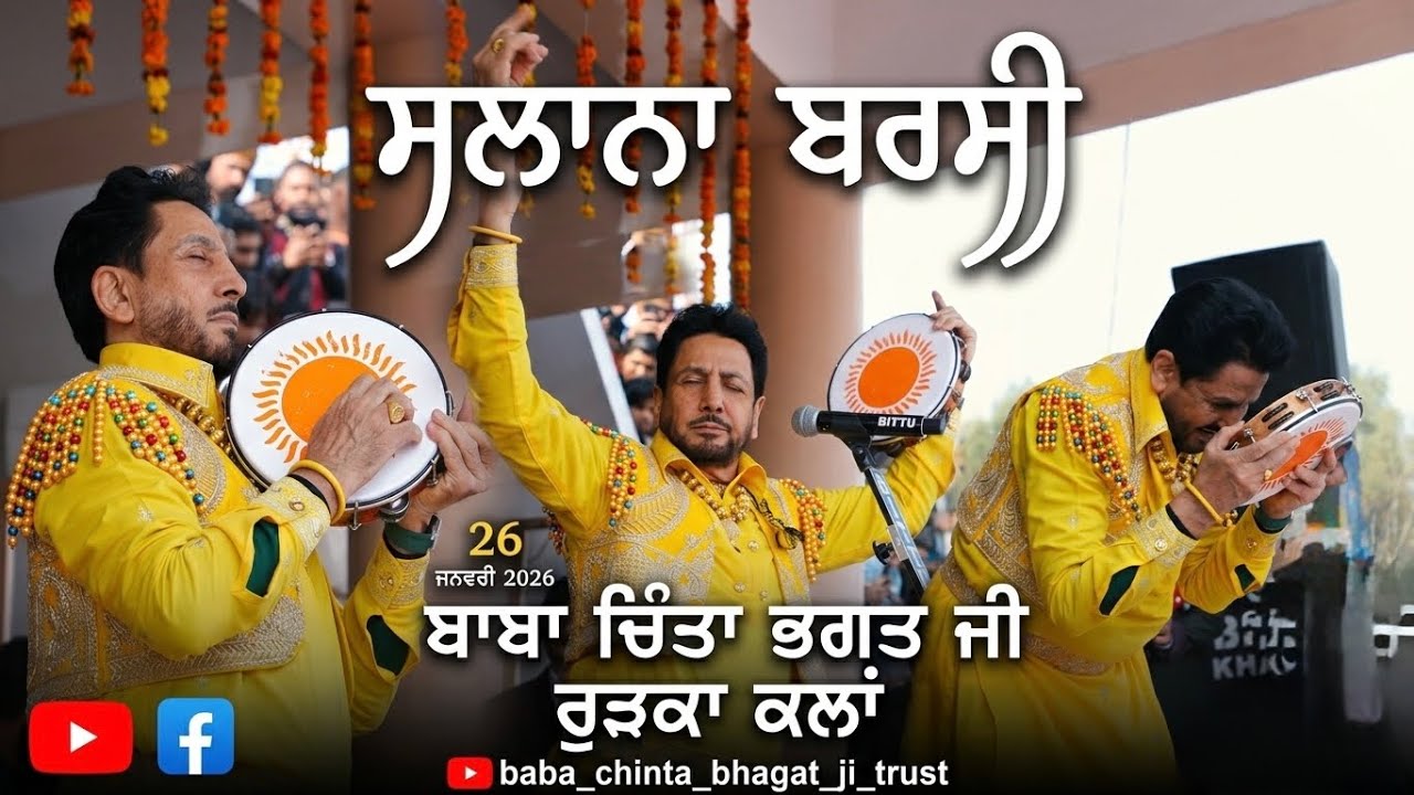 LIVE GURDAS MAAN || MELA BABA CHINTA BHAGAT JI || RURKA KALAN || 26 JANURAY 2026