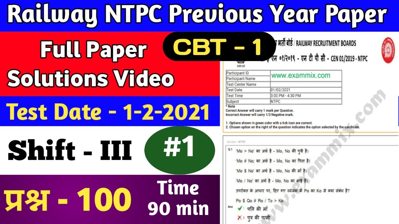 Railway NTPC Previous Year Paper Solution | NTPC previous year paper pdf | RRB NTPC | NTPC Exam 2024