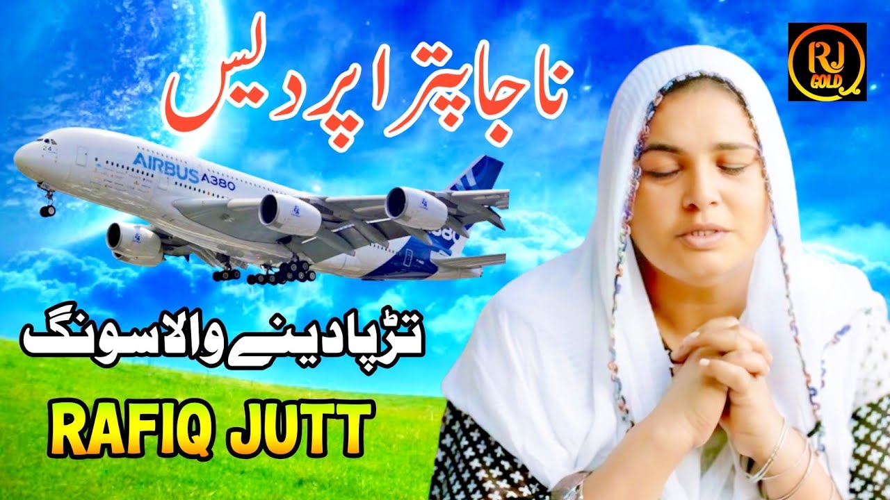 Na ja Putra Pardes By Rafiq Jutt New Song 2025 / Heart Touching song/ Pardesi sad songs / Viral Song