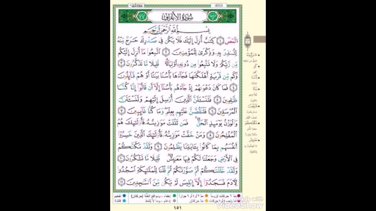 الربع الأول من سورة الأعراف مكرر خمس مرات بصوت جميل