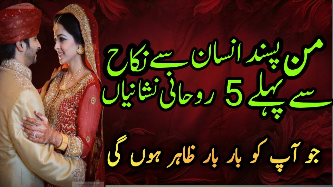 Manpasand Insan Se Nikah Se Pahle 5 Ruhani Nishaniyan Pehchan Lo | Shaikh Wisdom