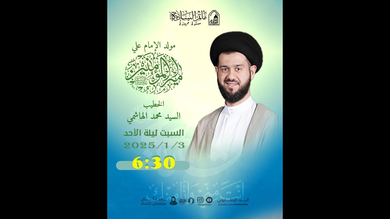 لذكرى مولد الإمام علي عليه السلام/خطيب: السيد محمد الهاشمي