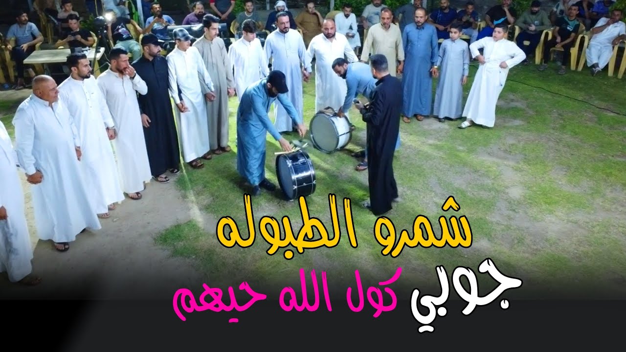 كول الله حيهم جوبي صفكه 👏 | ضياء العراقي حصريآ 2024 [ Offecial Lyric Video ]