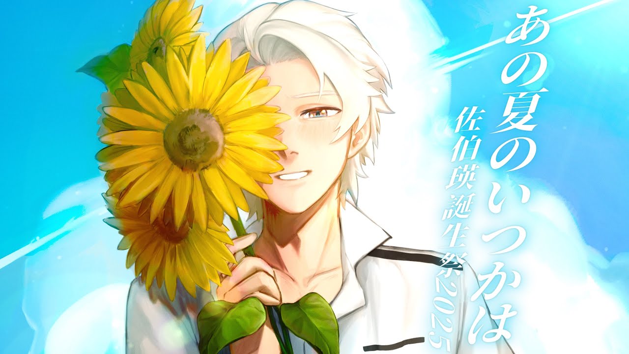 【ときメモGS2】佐伯瑛誕生祭2025記念動画【手描き】