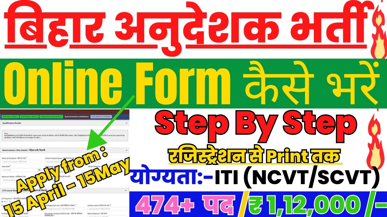 How to fill BTSC ITI Instructor Form?🔥, Bihar iti anudeshak bharti 2026, ITI Instructor vacancy 2026