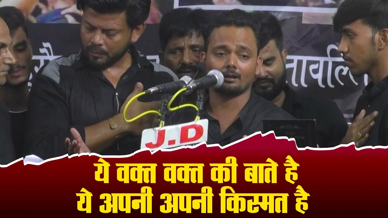 Ye Apni Apni Kismat Hai | Anjuman Azaye Ahlebait Sipah  | Jaunpur Chehlum | 2023/1445