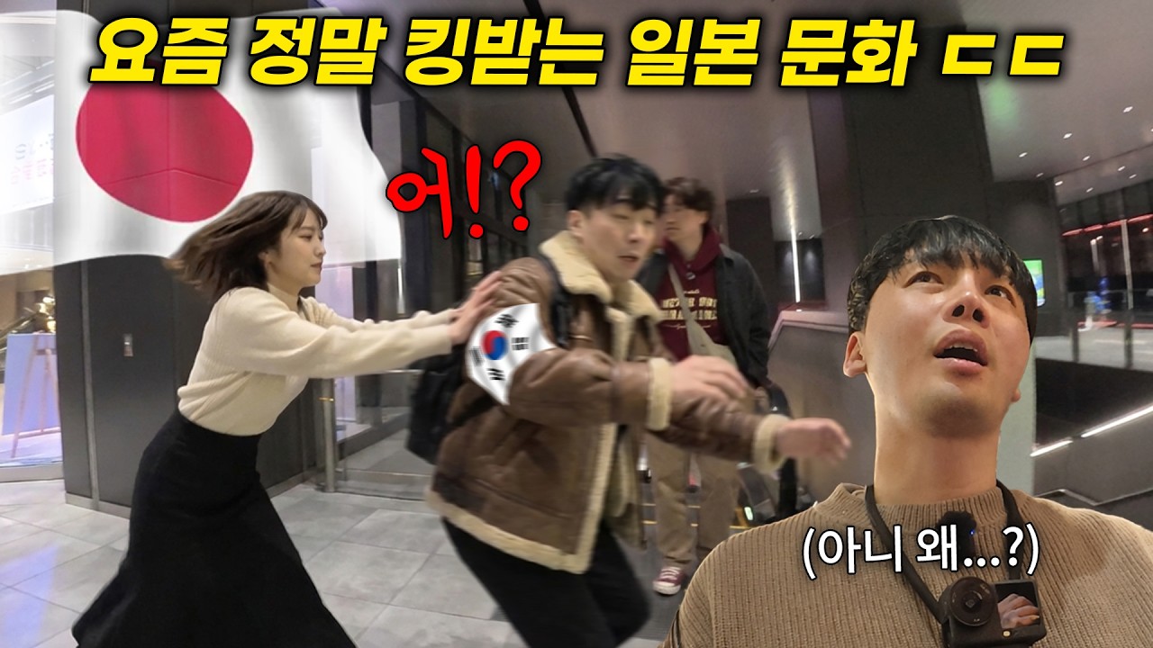 요즘 일본 도쿄의 흔한 스캠? 한국인이 로컬 술집에 가면 생기는 일ㅋㅋ일본인 반응(5편)