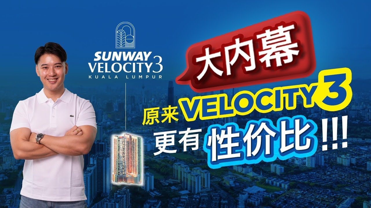 Sunway Velocity 3 ｜大内幕告诉我 velocity 3 更有性价比！！！