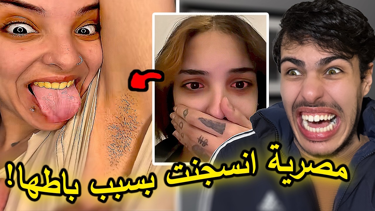 راحت السجن لأتفه سبب ممكن