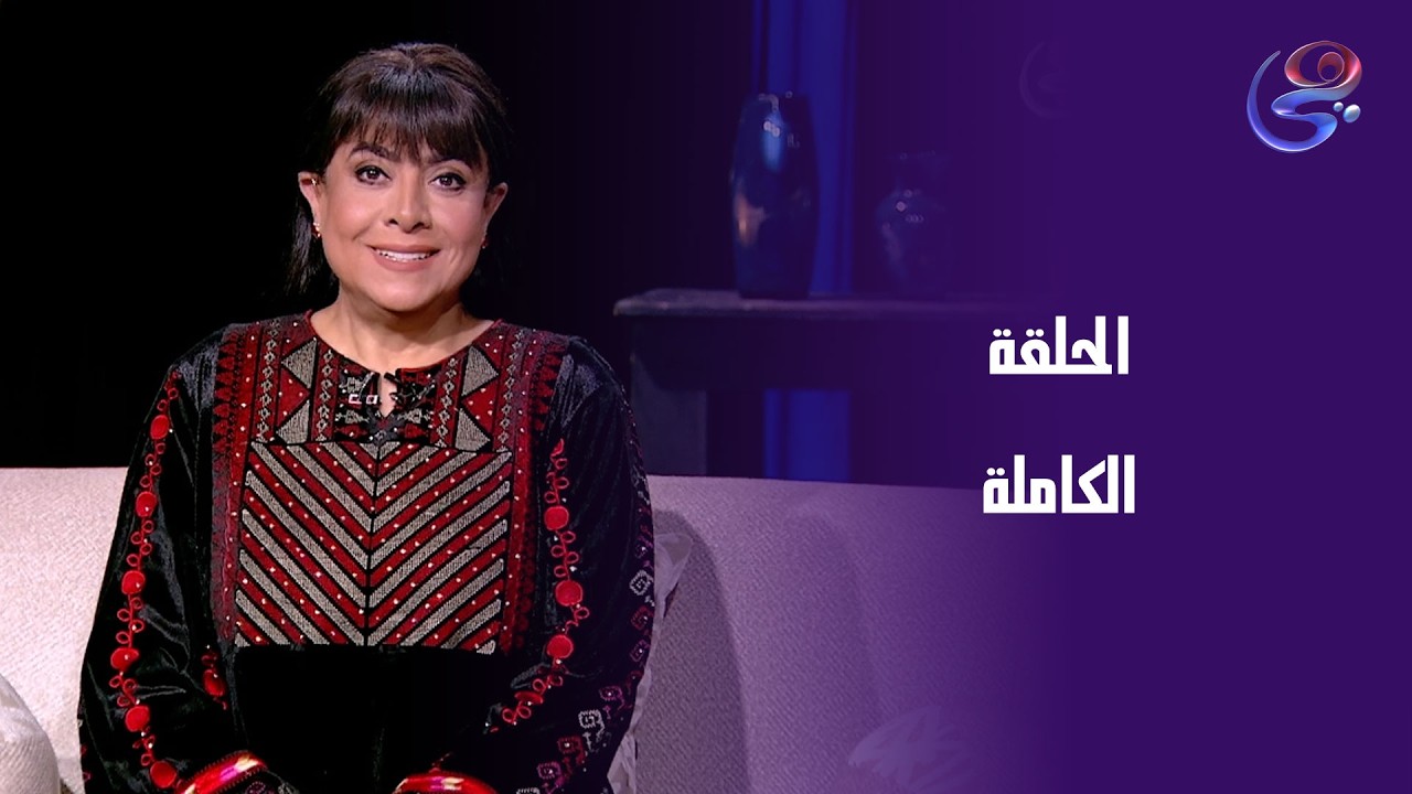 حكايات ولاد البلد - مع نشوي مصطفى - الحلقة الكاملة -الأربعاء - 4-3-2026