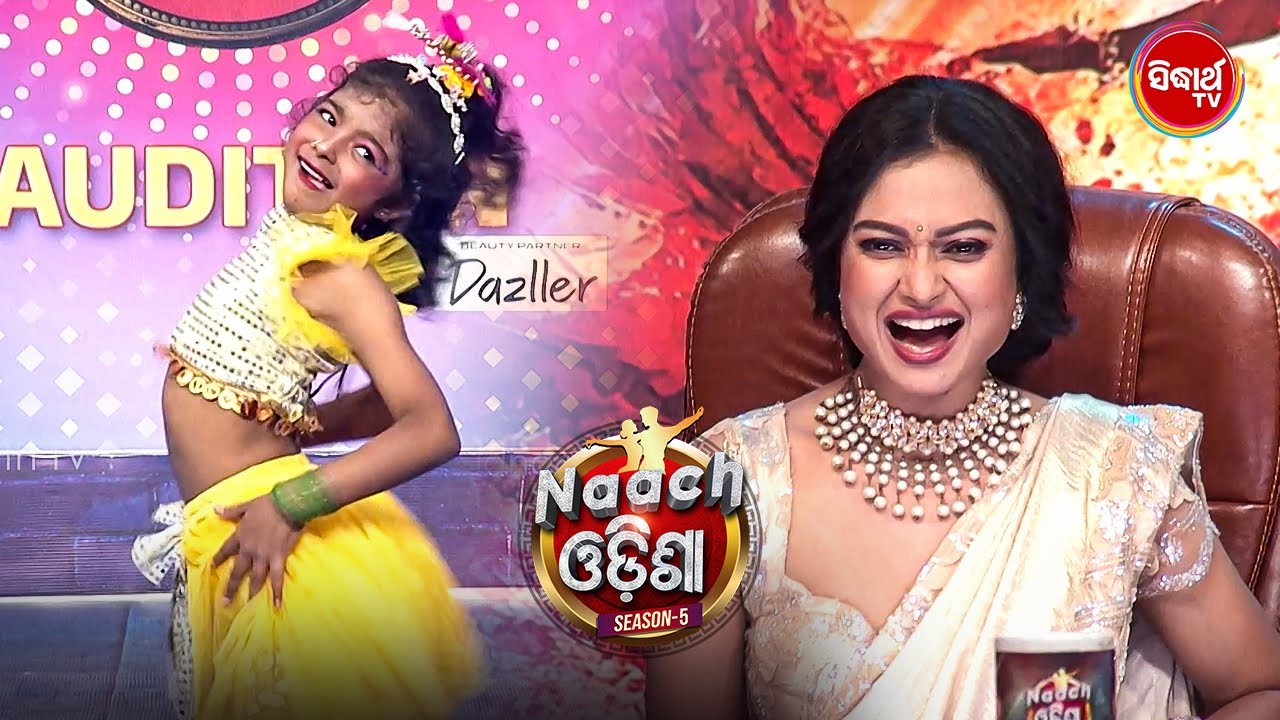 Too Cute to Miss! 🥰 | Cutest Contestant Audition | Naach Odisha 2026 | Sidharth TV