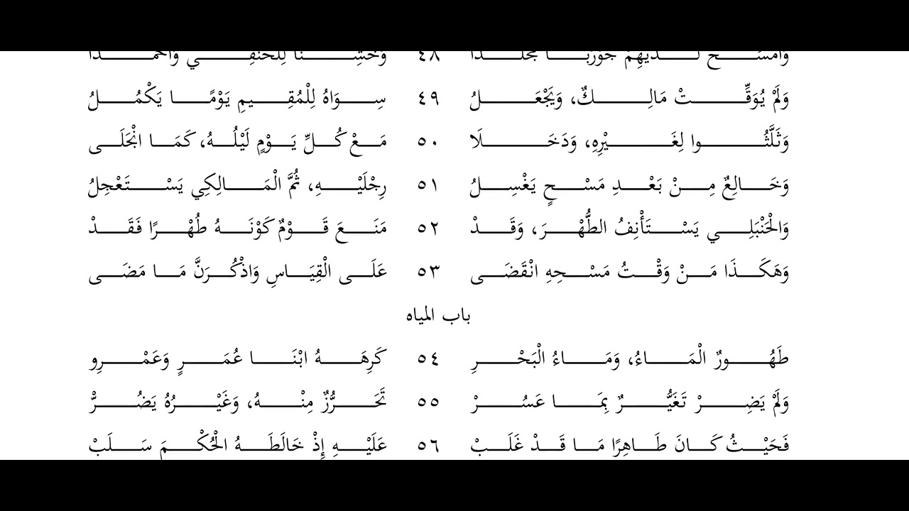 هداية المسترشد نظم بداية المجتهد (١/٣٠) 