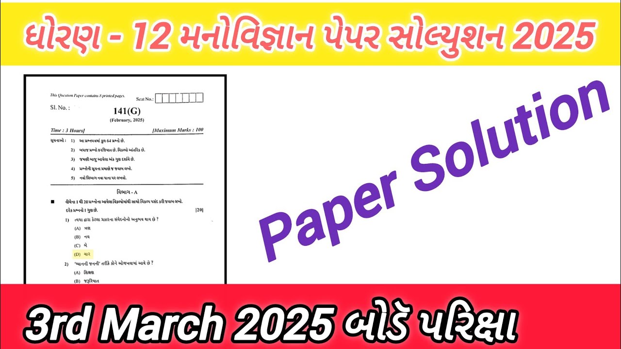 STD 12 Manovigyan Paper Solution 2025 | ધોરણ 12 મનોવિજ્ઞાન પેપર સોલ્યુશન 2025 | GSEB Board Exam |