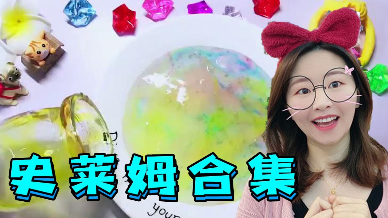史莱姆大合集#7，无硼砂自制史莱姆，魔法彩虹水晶泥！可以带来好运！【花甜手作】