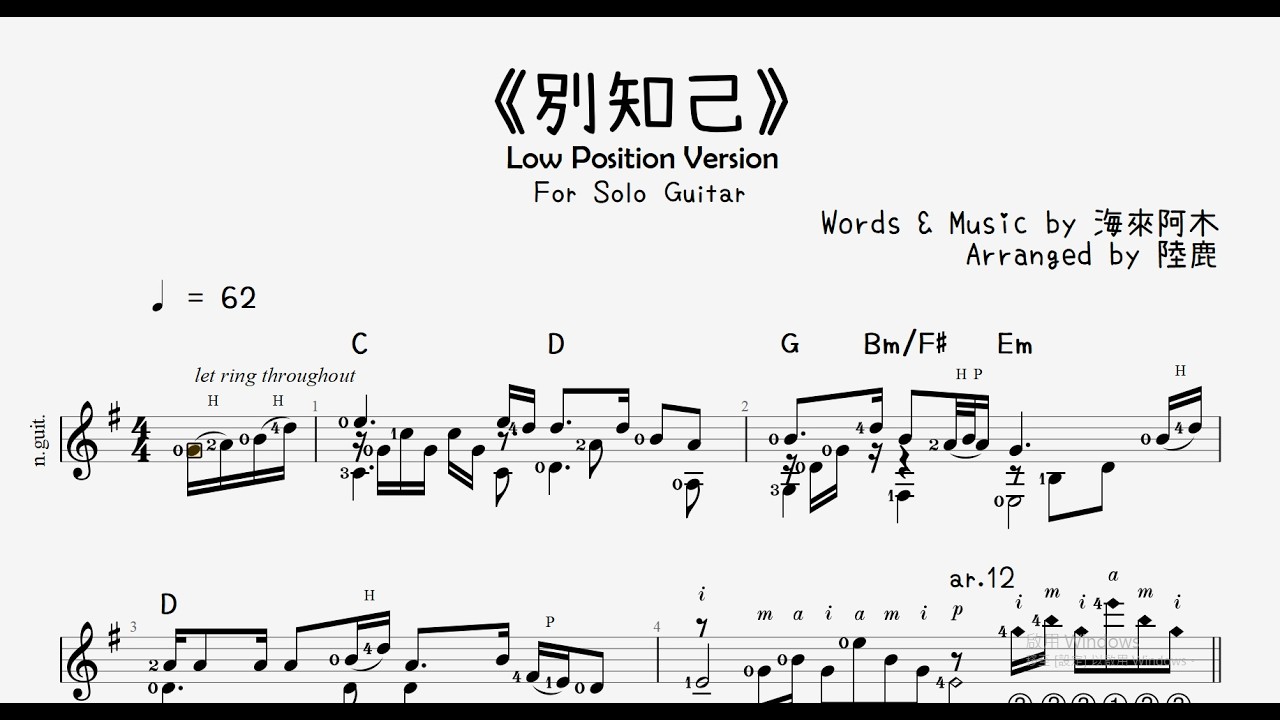 《別知己》For Solo Guitar (Low Position Version)