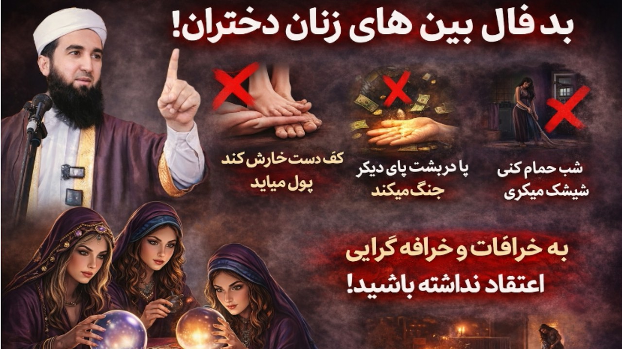 مولانا احمد فیروز احمدی / بشنوید و به مادران و خواهران تان انتقال بدهید.