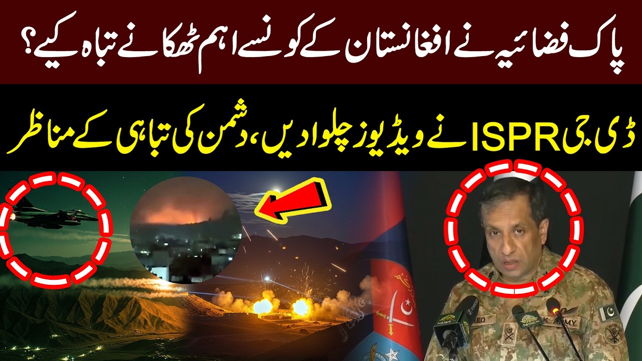 Pak-Aghan War | Pakistan Air Force Destroys Key Targets in Afghanistan | DG ISPR Press Conference
