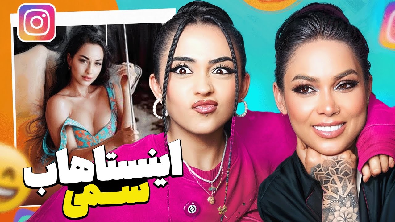 اینستاهاب این قسمت :*صشر های اکسپلور  