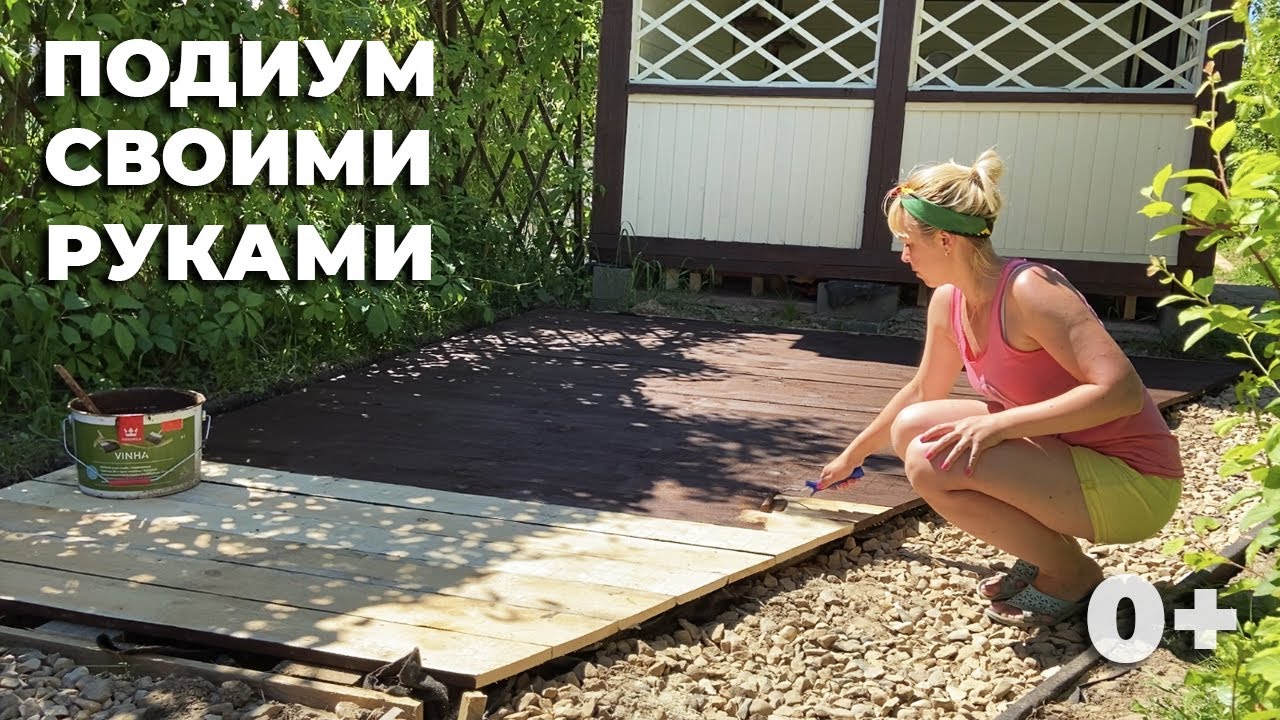 Деревянный подиум своими руками