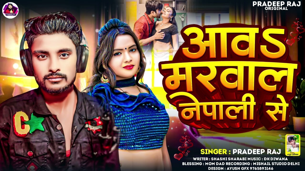 #viralsong #pradeepRaj का आओ मारा वाला नेपाली से viral song आओ मारा वाला नेपाली से #viralsong