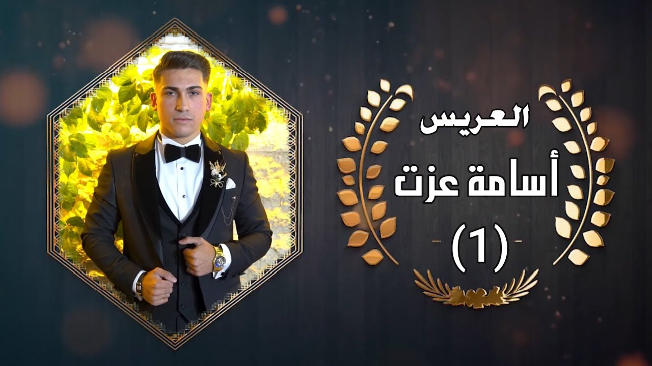 افراح أهالي كفرغان زفاف العريس أسامة ابن عبد الكريم عزت أبو النور الفنان حسن كول ساس PART(1)