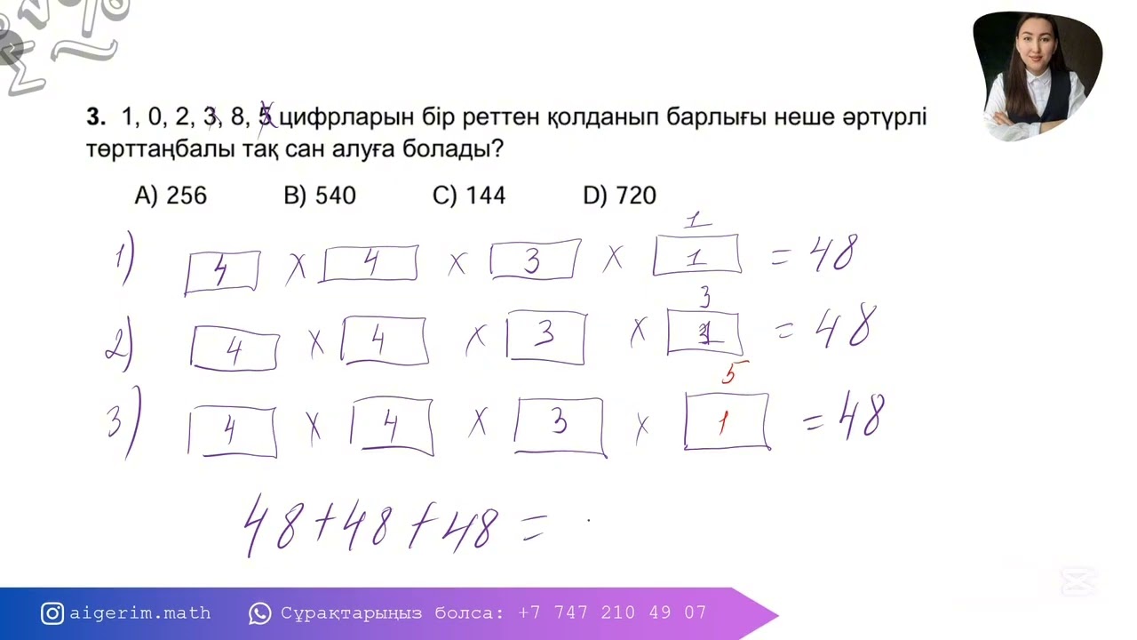 Нұсқа талдау 1 | Математикалық сауаттылық