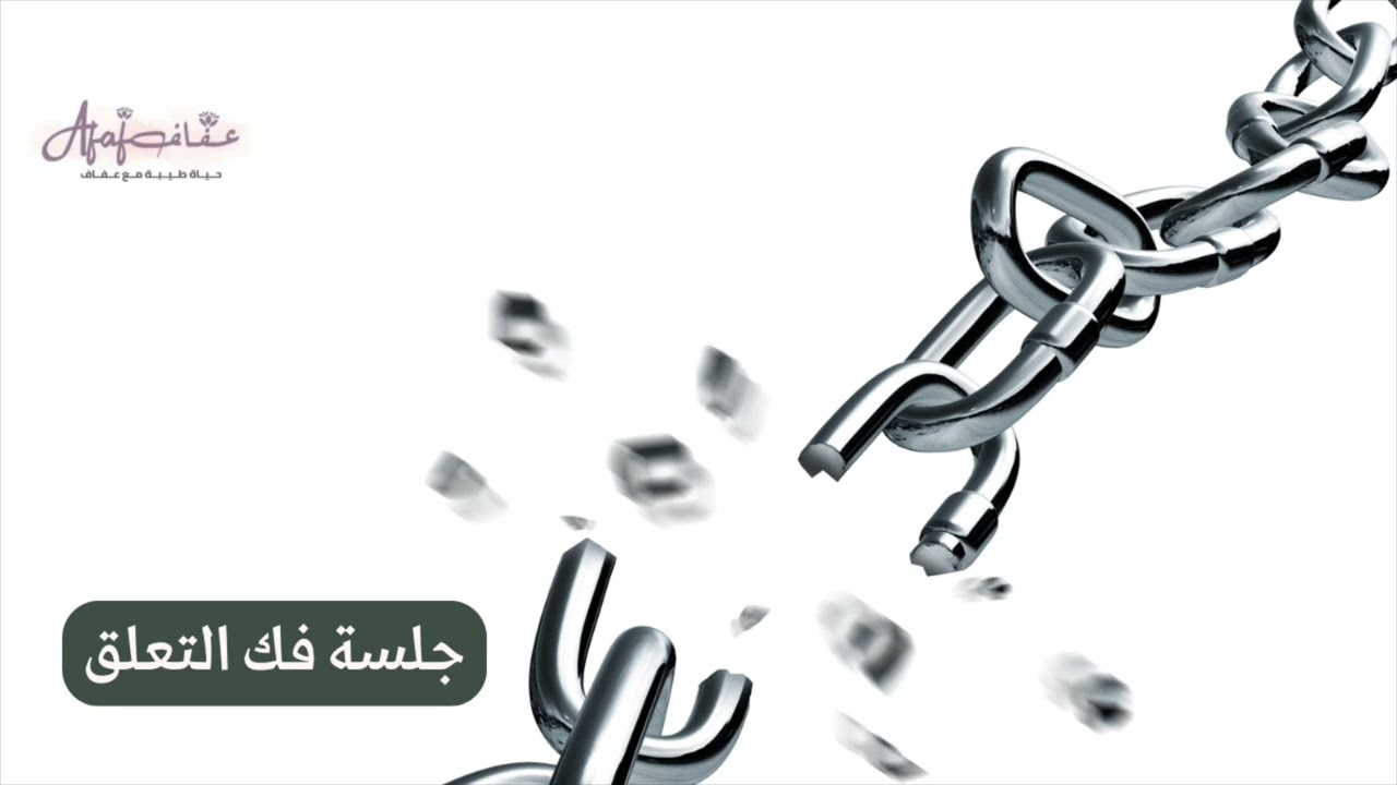 هدية2023- جلسة فك التعلق وتحرير طاقة الاشخاص من داخلك