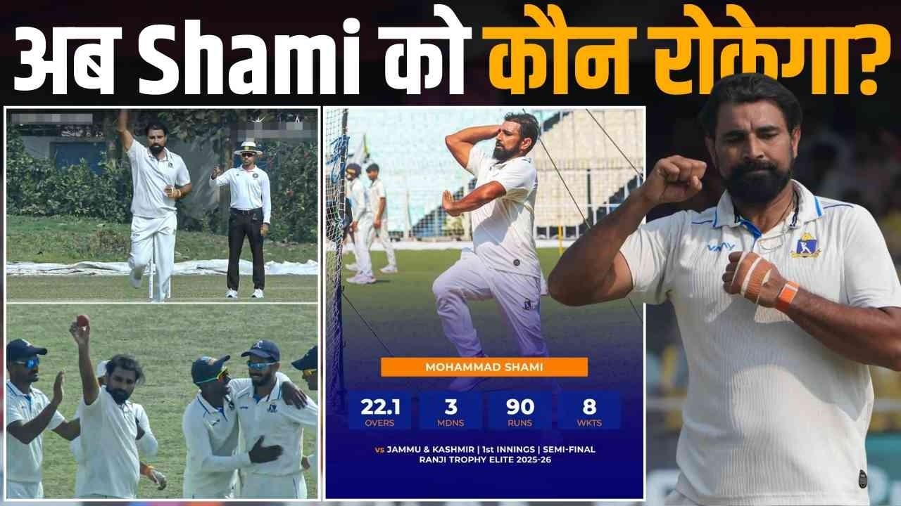 Ranji Trophy semi-final: Mohammed Shami bags career-best innings figures (8/90) !