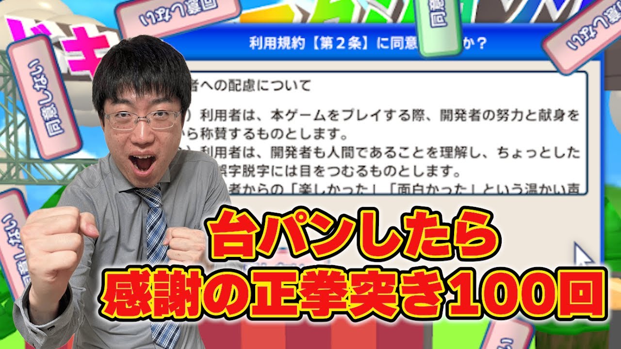 【配信始め】【利用規約に同意したい】台パンしたら「感謝の正拳突き」が100回加算されるから無念無想の境地でやる【こどおじ今関】