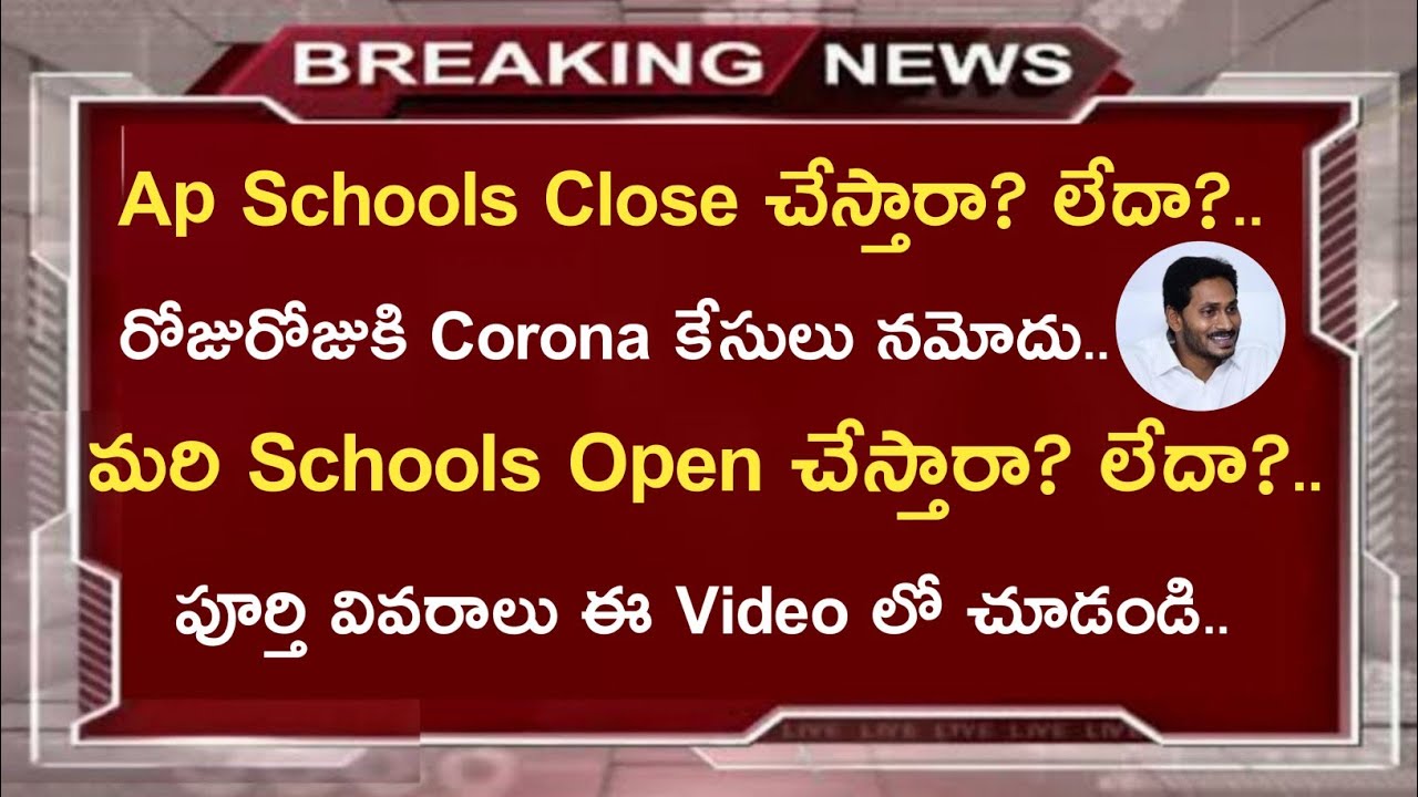 Ap School Opening date 2020||Ap School Reopen date||Koushik Education Hub