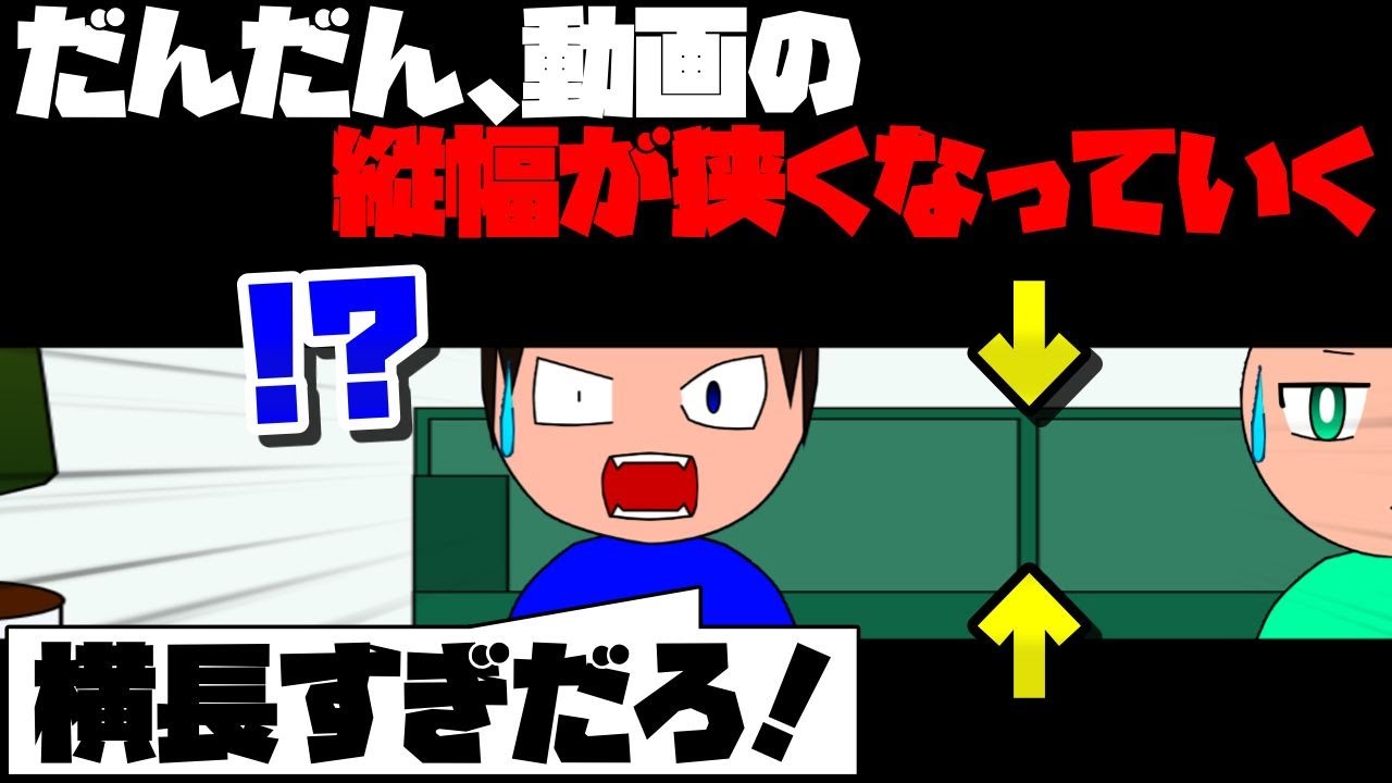 【アニメ】横動画だからと、画面比率が横長になりすぎるやつ【コント】