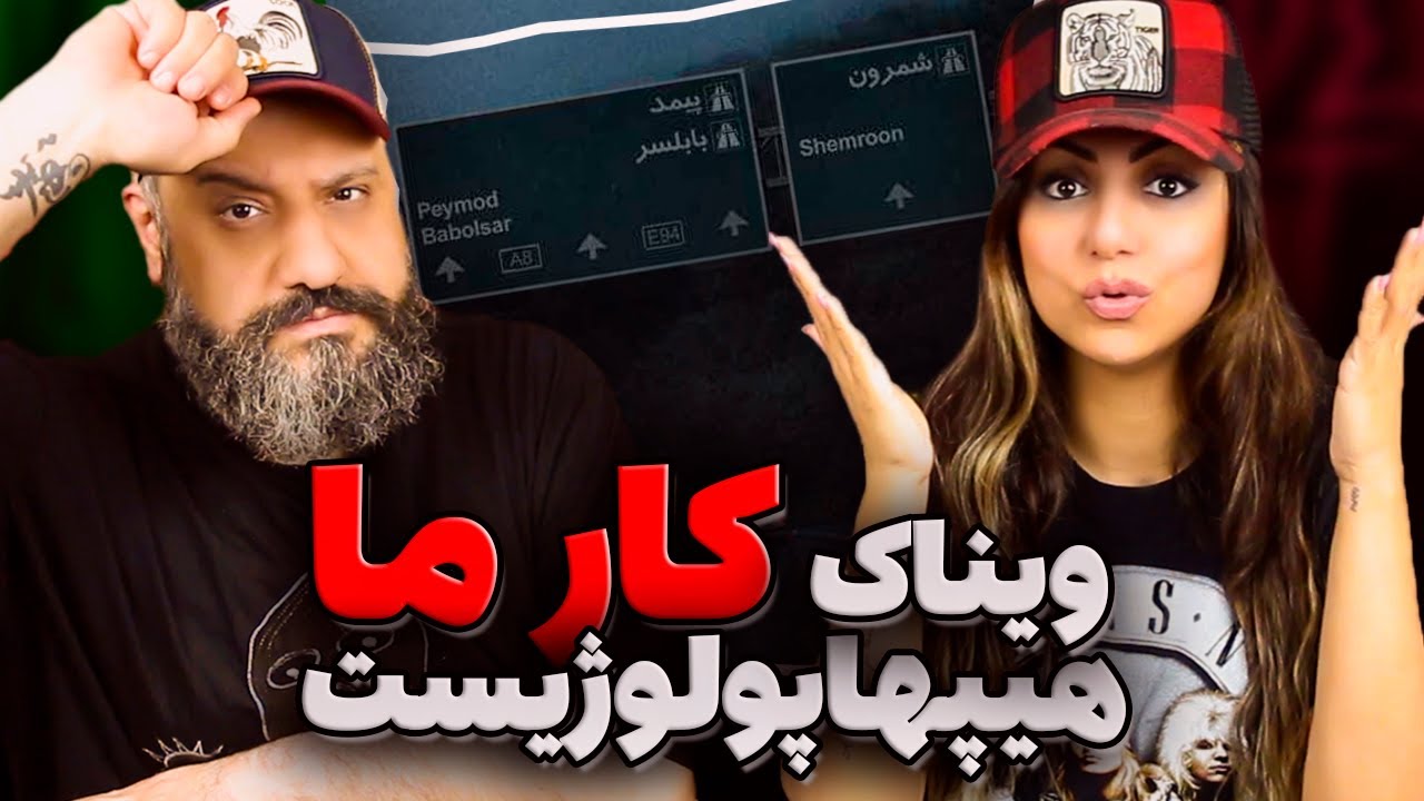Hiphopologist x Vinak KARE MA Reaction ری اکشن کار ما هیپ هاپولوژیست و ویناک
