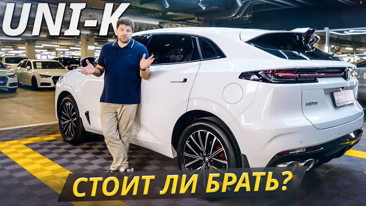 Машина противоречивая, и вот в чём эти противоречия. Changan Uni-K | Подержанные автомобили