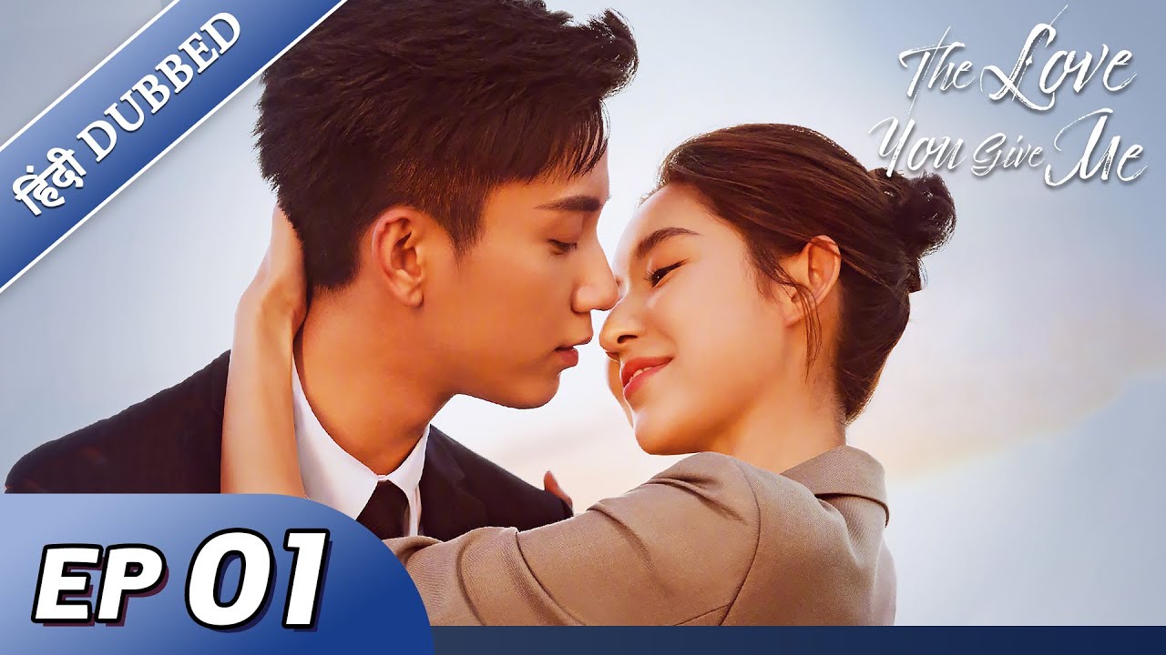 The Love You Give Me | EP 01【Hindi/Urdu Audio】Full episode in hindi | Chinese drama