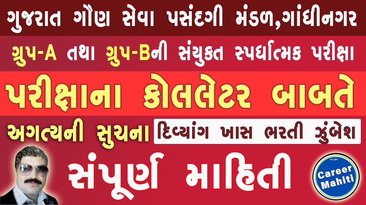 GSSSB group A& group B Exam call letter download | pwd special Recruitment 2025