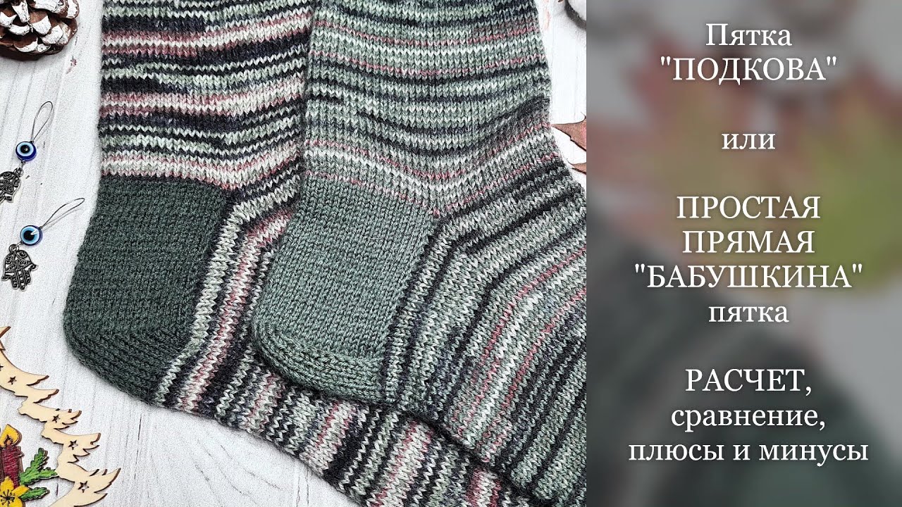 Пятка 