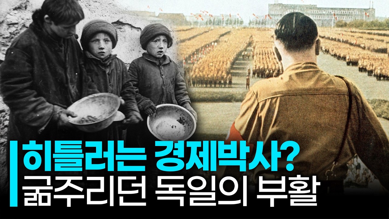 파산했던 독일은 대체 무슨 돈으로 2차 대전을 일으켰을까?
